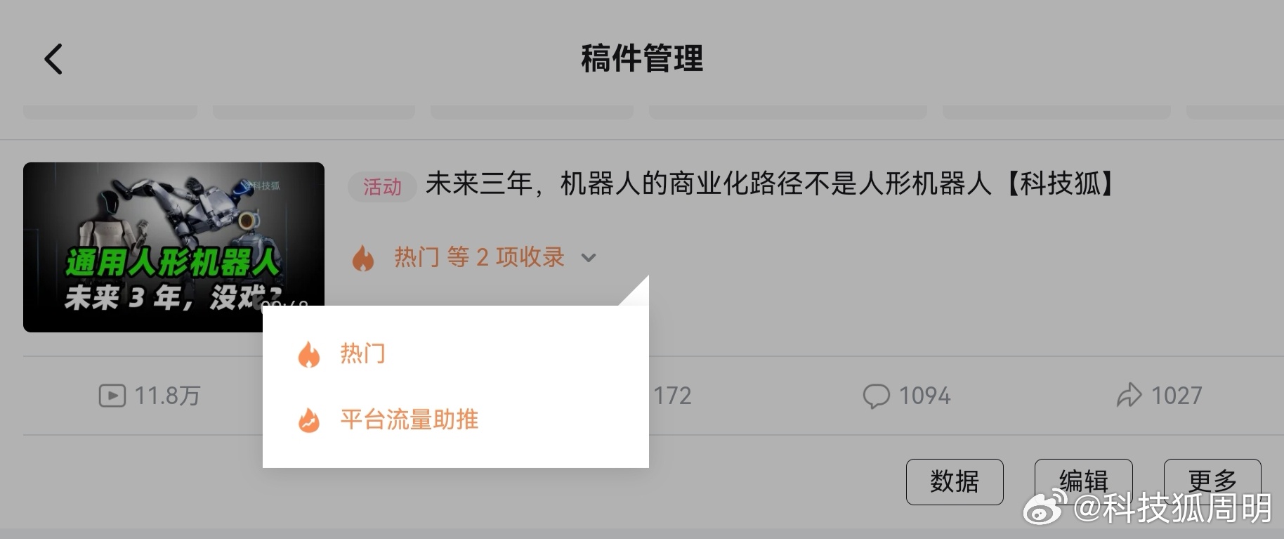 这期视频在小破站热门+平台推流，聊了些机器人的信息差。 ​​​