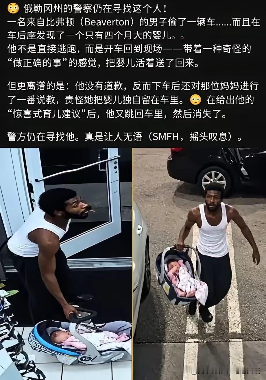 一男子偷车，发现车里有一个四个月大的婴儿，然后又开车回到现场把婴儿还给母亲，还对