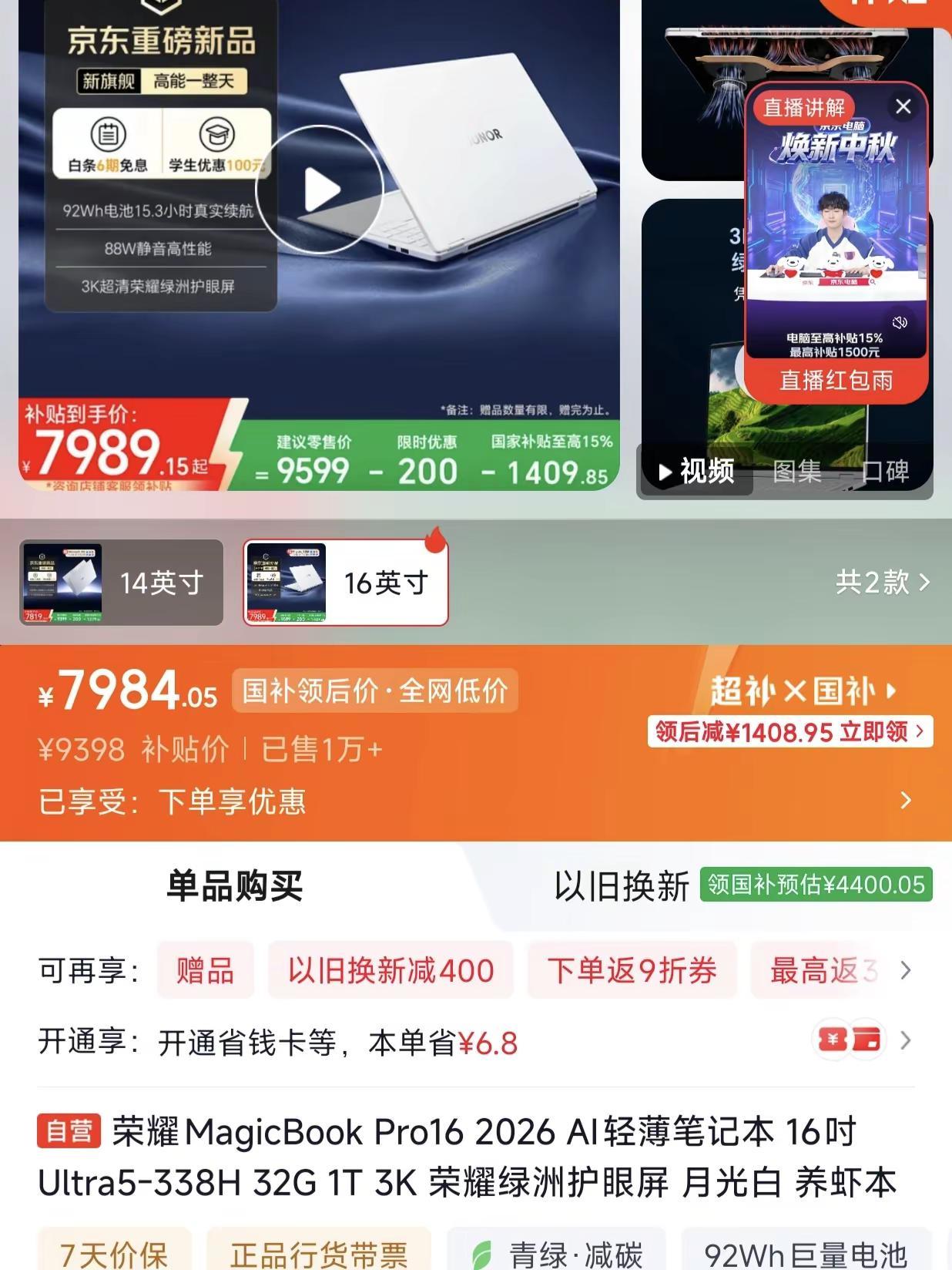 不怎么玩游戏，这个笔记本可以用三年嘛？想知道荣耀MagicBookPro16 2