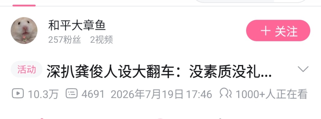 讨厌的人被更多人看到了，我舒服了 