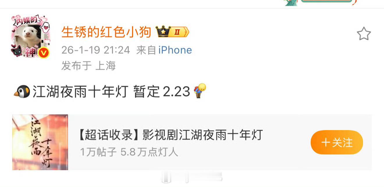 江湖夜雨十年灯2.23想看这个 