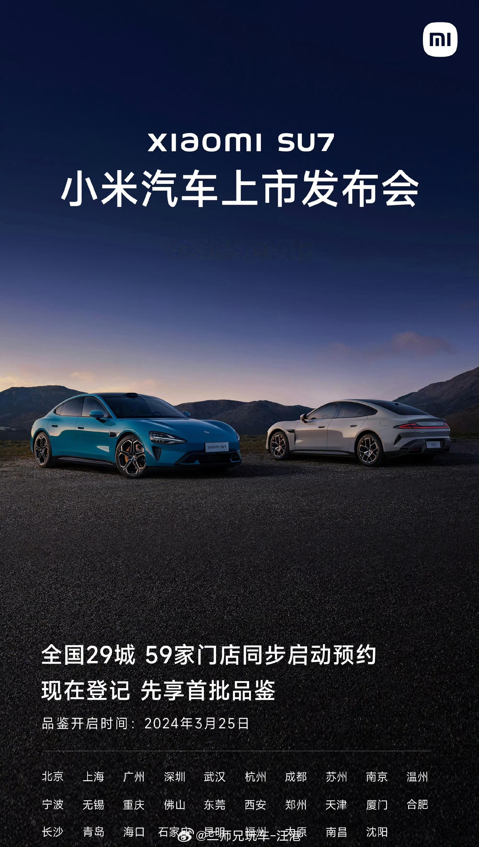#小米汽车3月28日正式上市##汽场全开# 【小米汽车3月28日正式上市，它的销