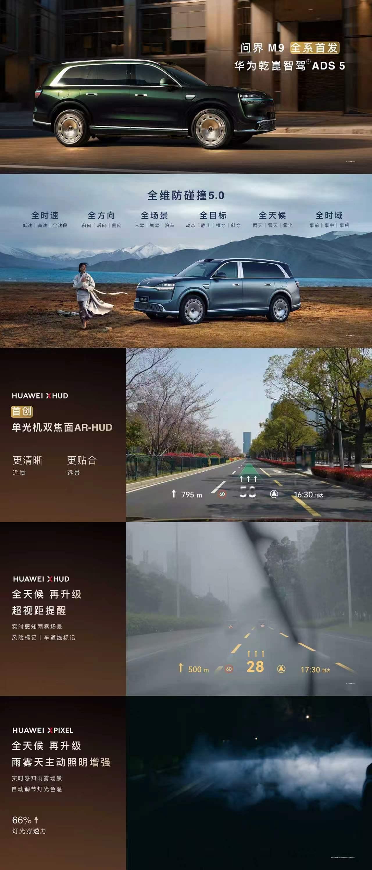 余承东说问界M9增程纯电同价全新一代问界M9正式上市了，Ultimate领世加长