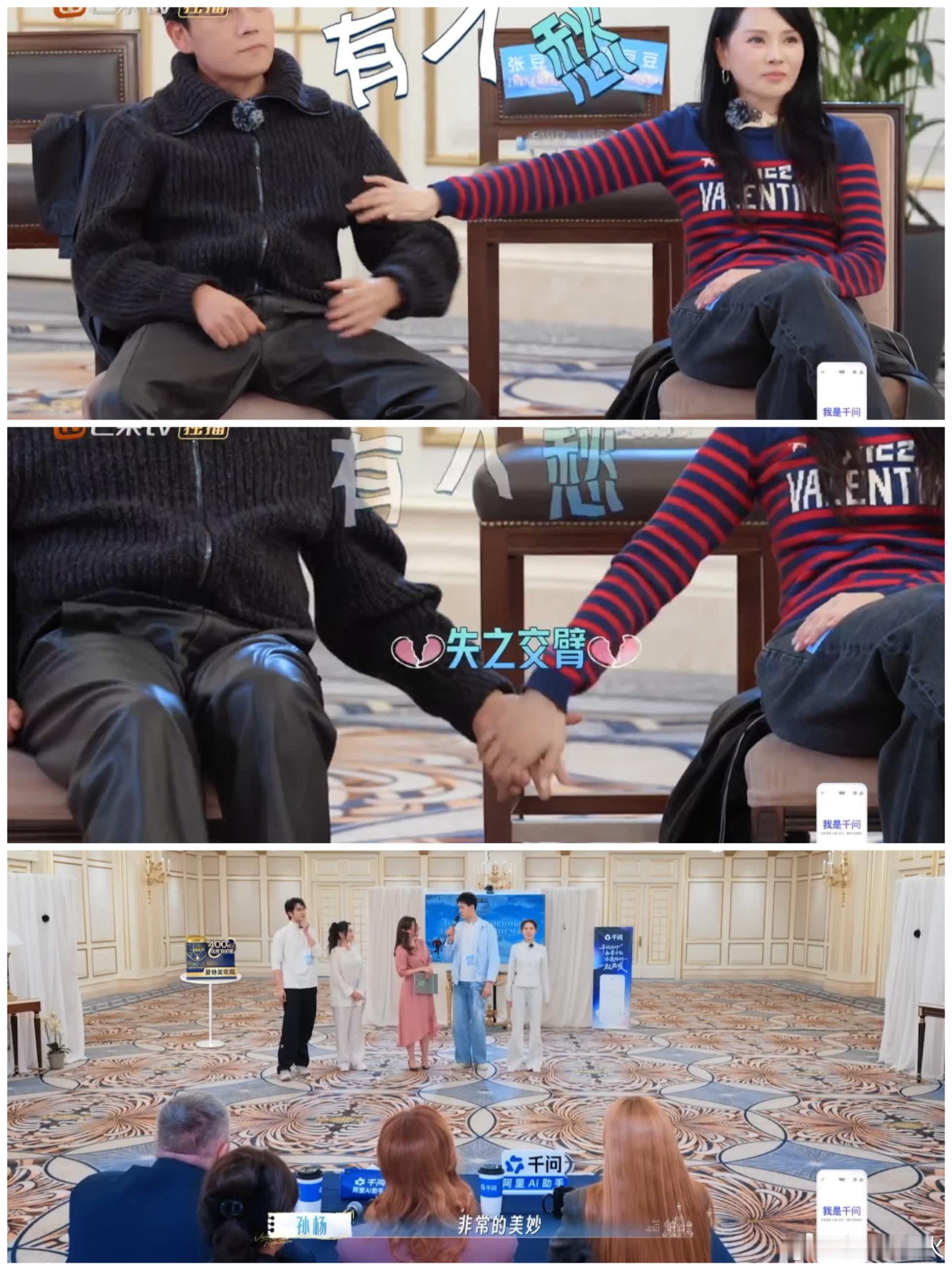 秦昊“不服”张豆豆，孙杨， 伊能静察觉不对， 马上“救场”。 在俄罗斯家庭友谊赛