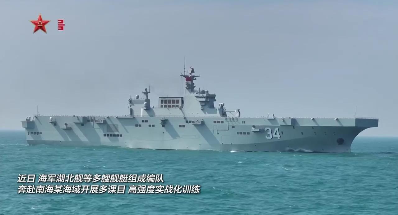 近日，075型湖北舰和054B型钦州舰等多艘舰艇组成编队奔赴南海某海域开展多课目