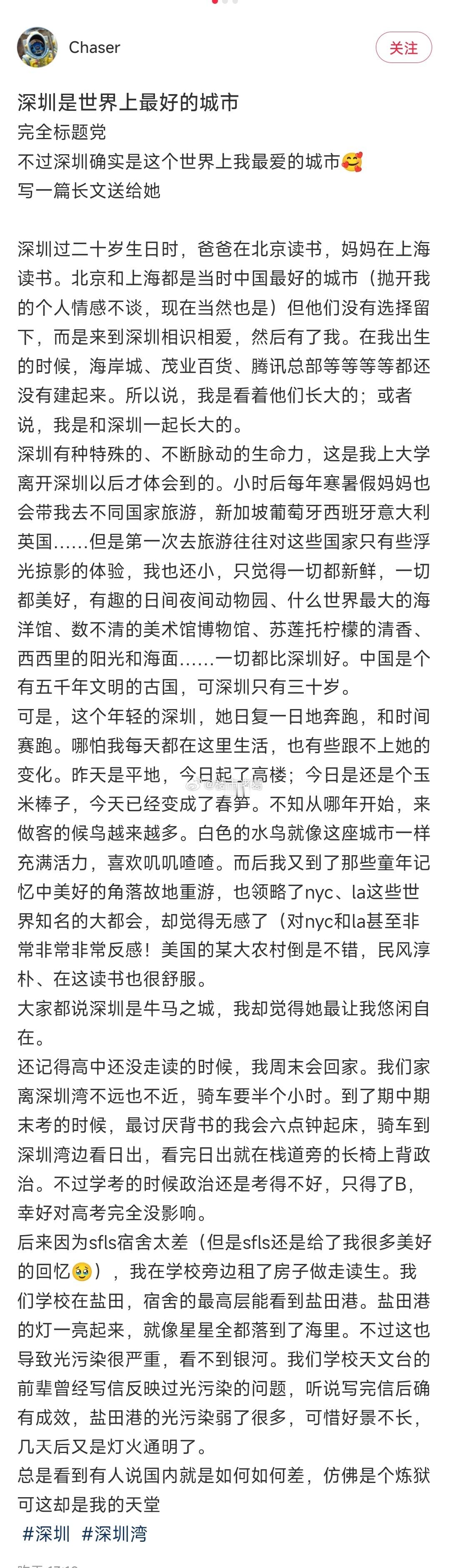 网友：深圳是这个世界上我最爱的城市… ​​​