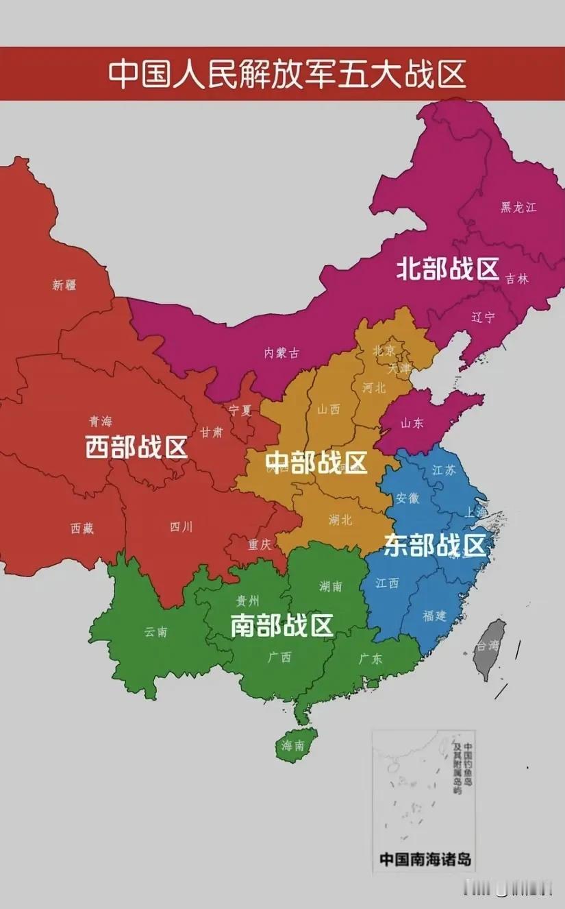 我国五大战区分布图，西部战区面积最大，山东有点特殊。[捂脸]最强的应该是东部战区