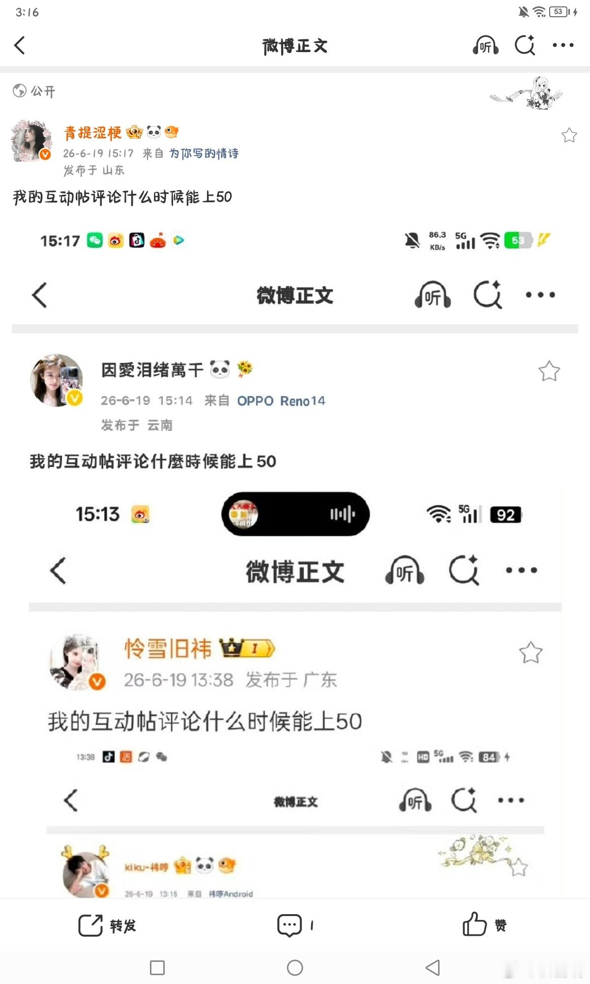 我的互动帖评论什么时候能上50 