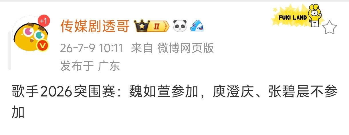 网传庾澄庆张碧晨不参加歌手突围赛网传歌手第9期的突围赛庾澄庆和张碧晨都不参加，还