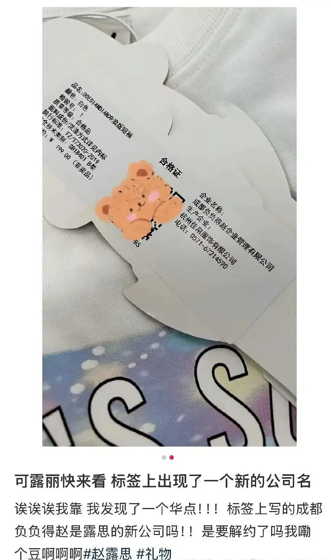 赵露思开新公司了？ ​​​