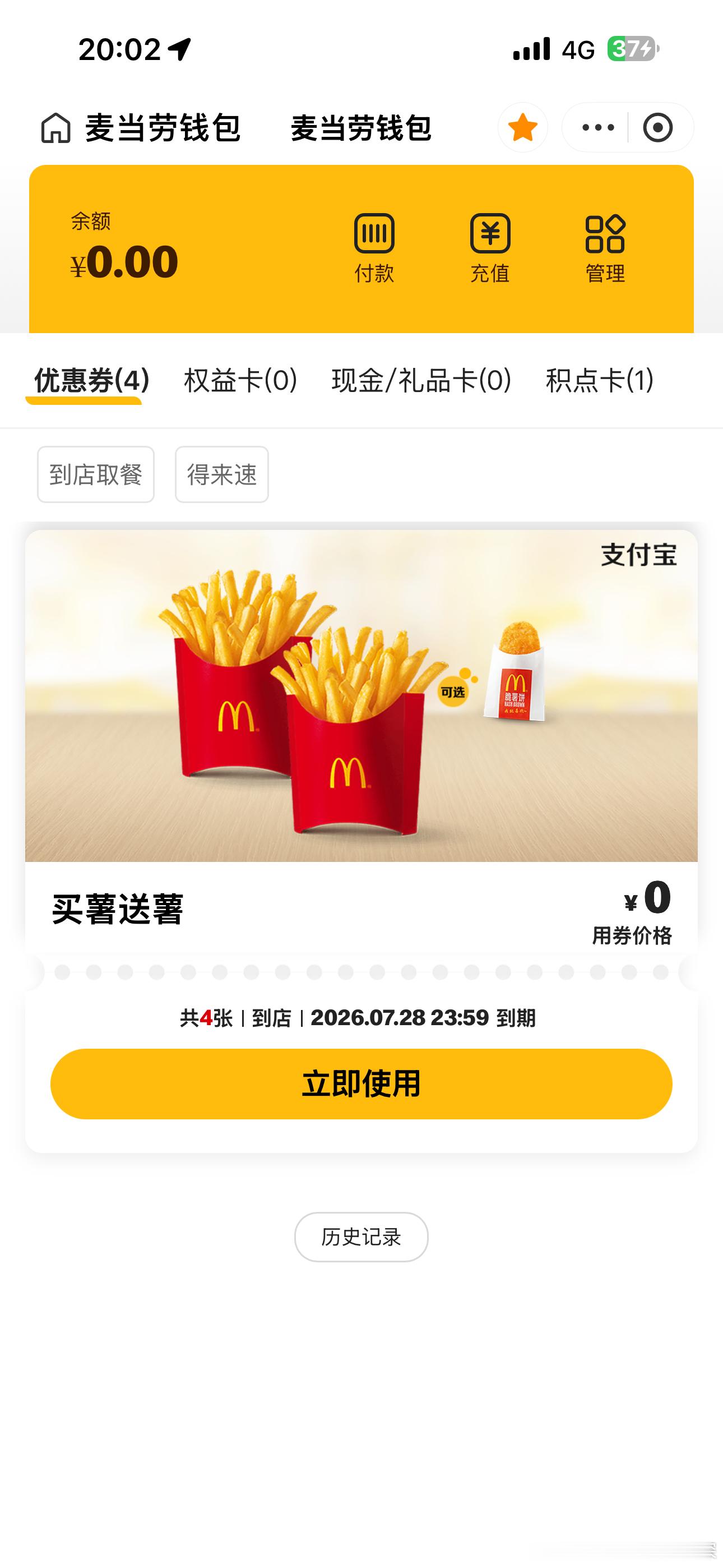 世界第一爱麦麦薯条之人 