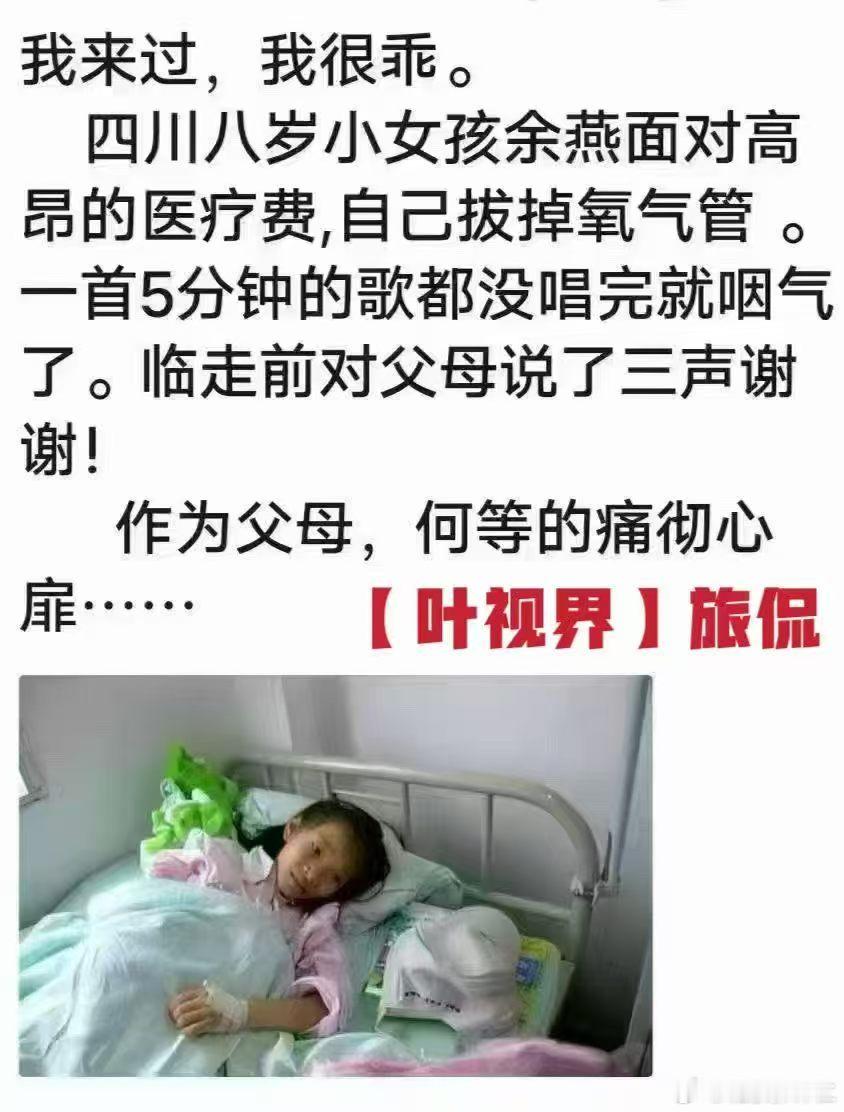 小女孩因高昂医疗费拨掉输夜管令人心碎，类似情况该有个办法，不要让贫困家庭雪上加霜