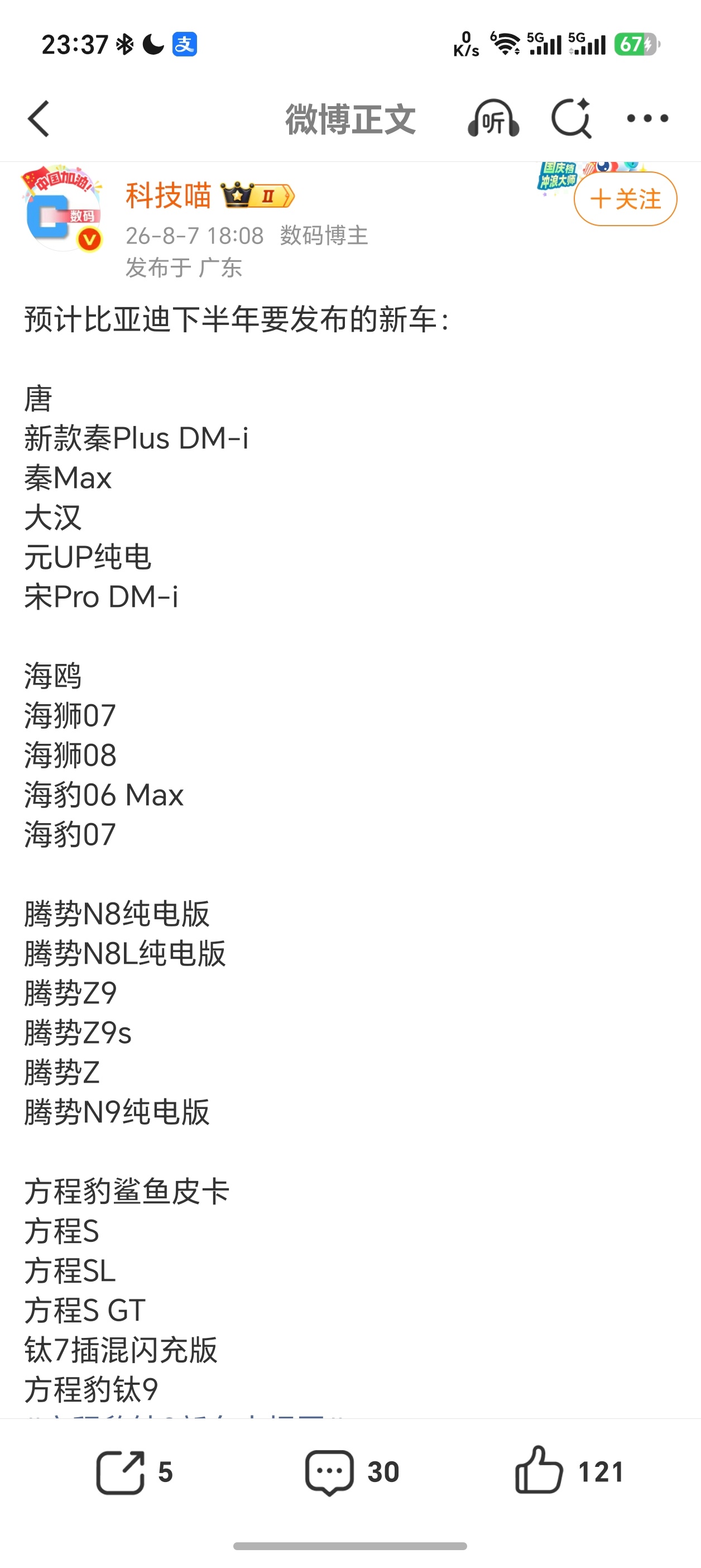 这几年我最期待的，就是比亚迪新款唐，7座大唐有点贵买不起，17万左右的新款唐，我