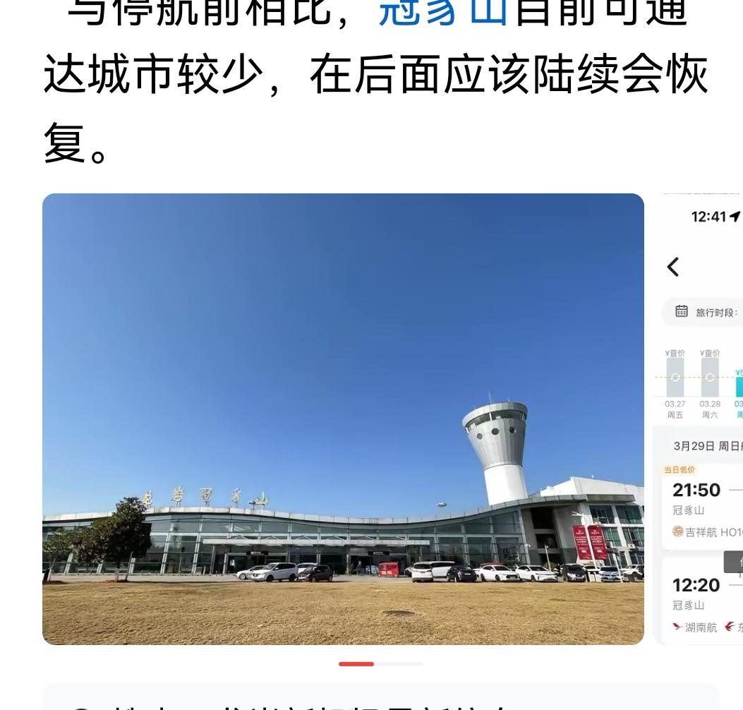 龙岩冠豸山机场2026年3月26日恢复通航，这消息太让人兴奋啦！机场恢复通航后，