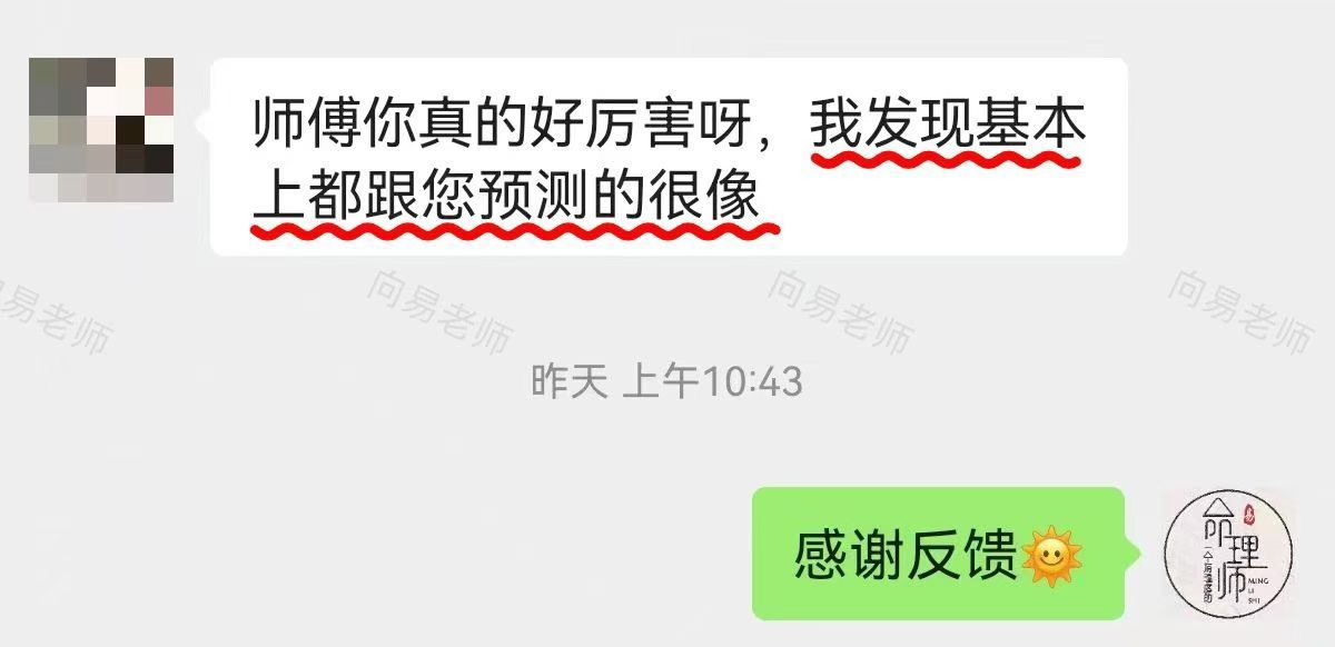 📝二月为缘主详批2026全年流年昨日专程前来反馈，先前论断大多一一应验。提前看