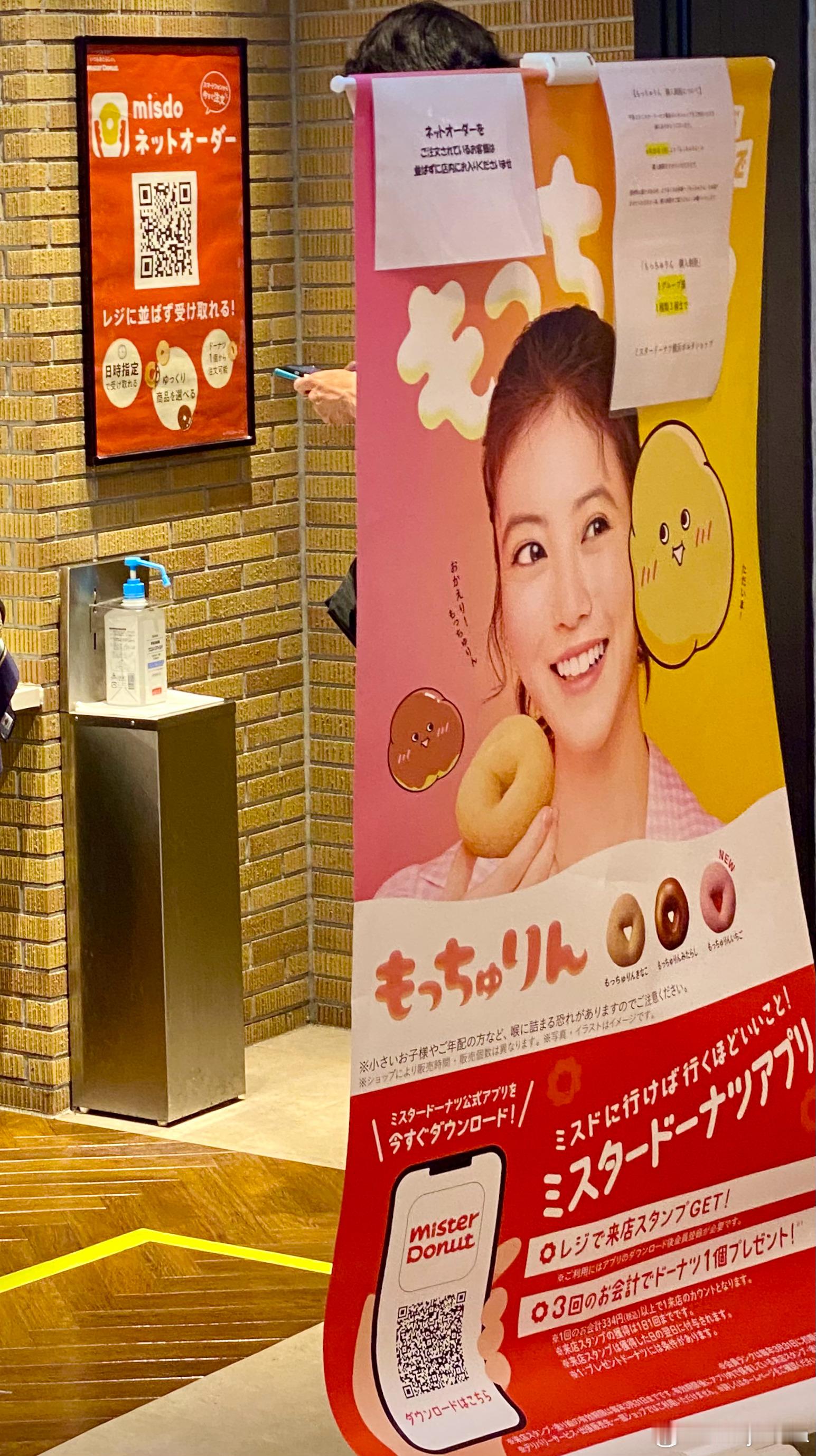 女神今田美櫻最近代言紀念Mister Dount成立55周年超人氣的Motchi