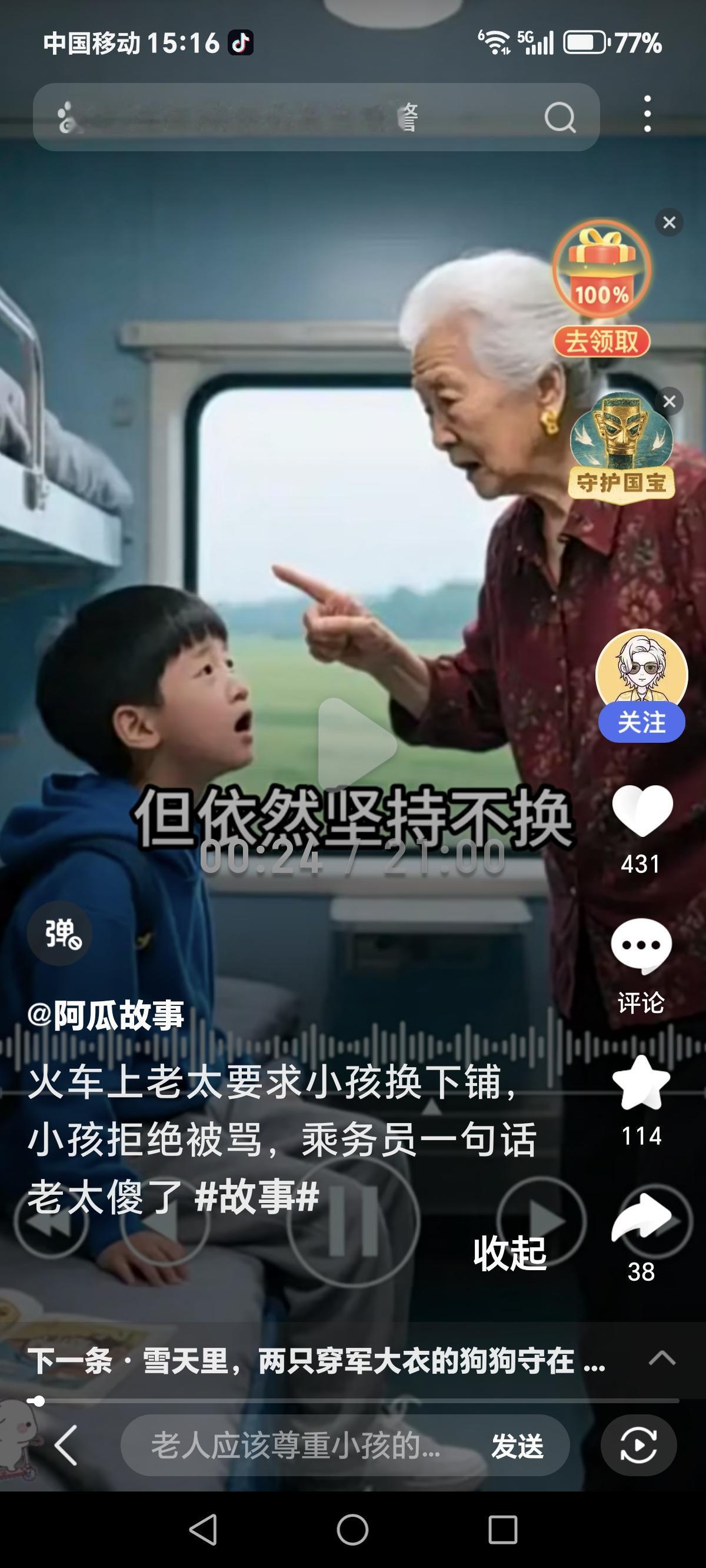 火车上老太要求小孩换下铺， 
小孩拒绝被骂，乘务员一句话
老太傻了