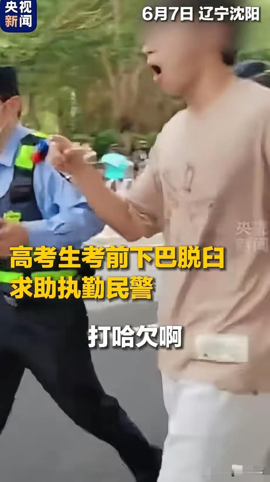 考场突发，都上央视了，6月7日，辽宁沈阳一个考点，只因一个考生打了一个呵欠，竟然