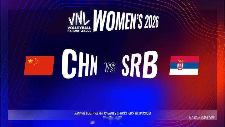 2026世界女排联赛中国女排vs塞尔维亚女排 第二局中国队虽然在两次领先5分的情