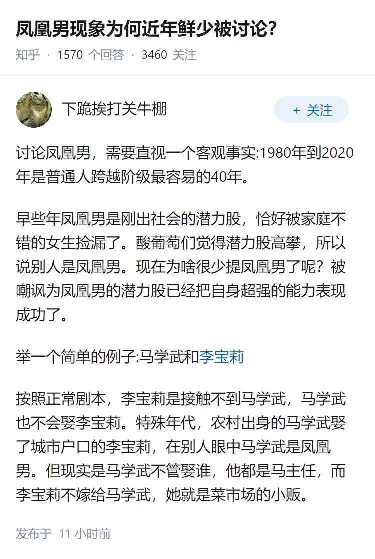 凤凰男现象为何近年鲜少被讨论？
