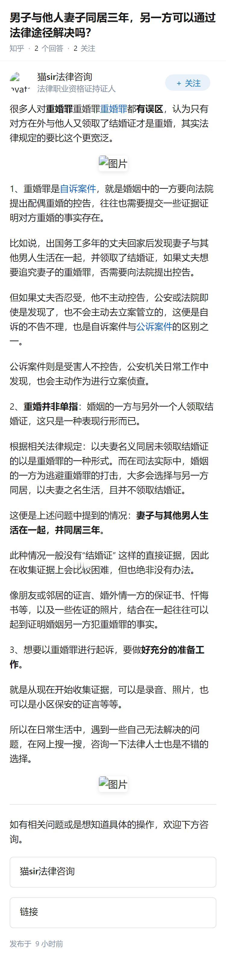男子与他人妻子同居三年，另一方可以通过法律途径解决吗？