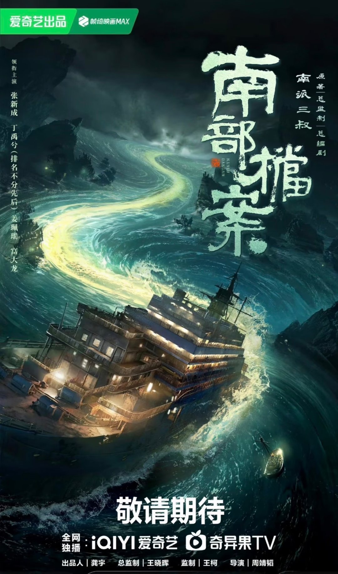 开播必追的民国悬疑剧，剧情紧凑，全员熟面孔，你更期待哪一部？1.《南部档案》主演