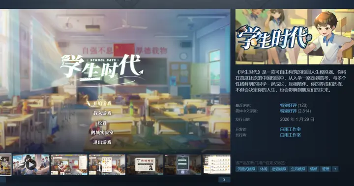 国产养成游戏《学生时代》发布！重回校园时光