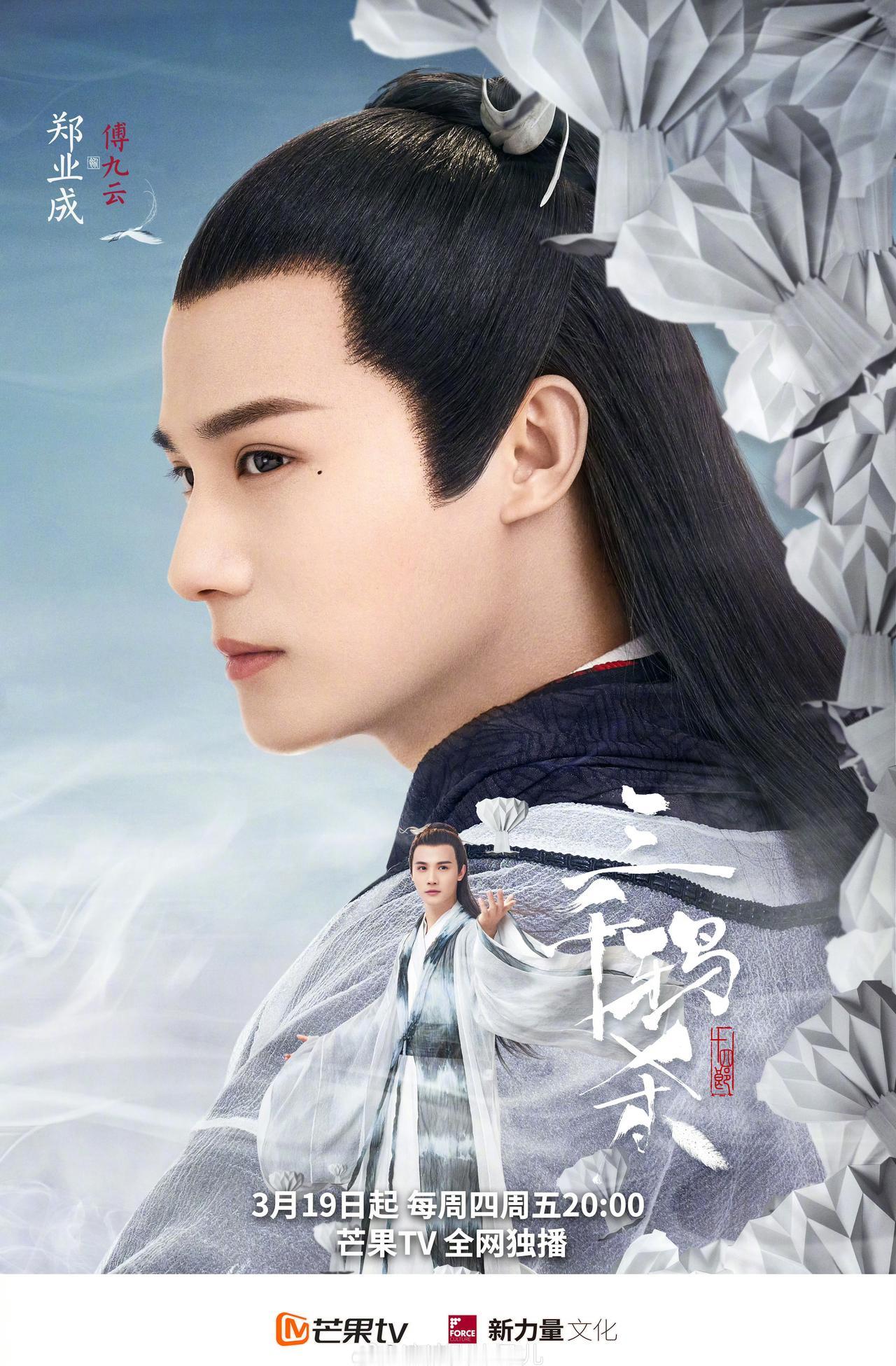 2020年3月19日 《三千鸦杀》定档  温柔深情老神仙傅九云初见面  撩人心弦