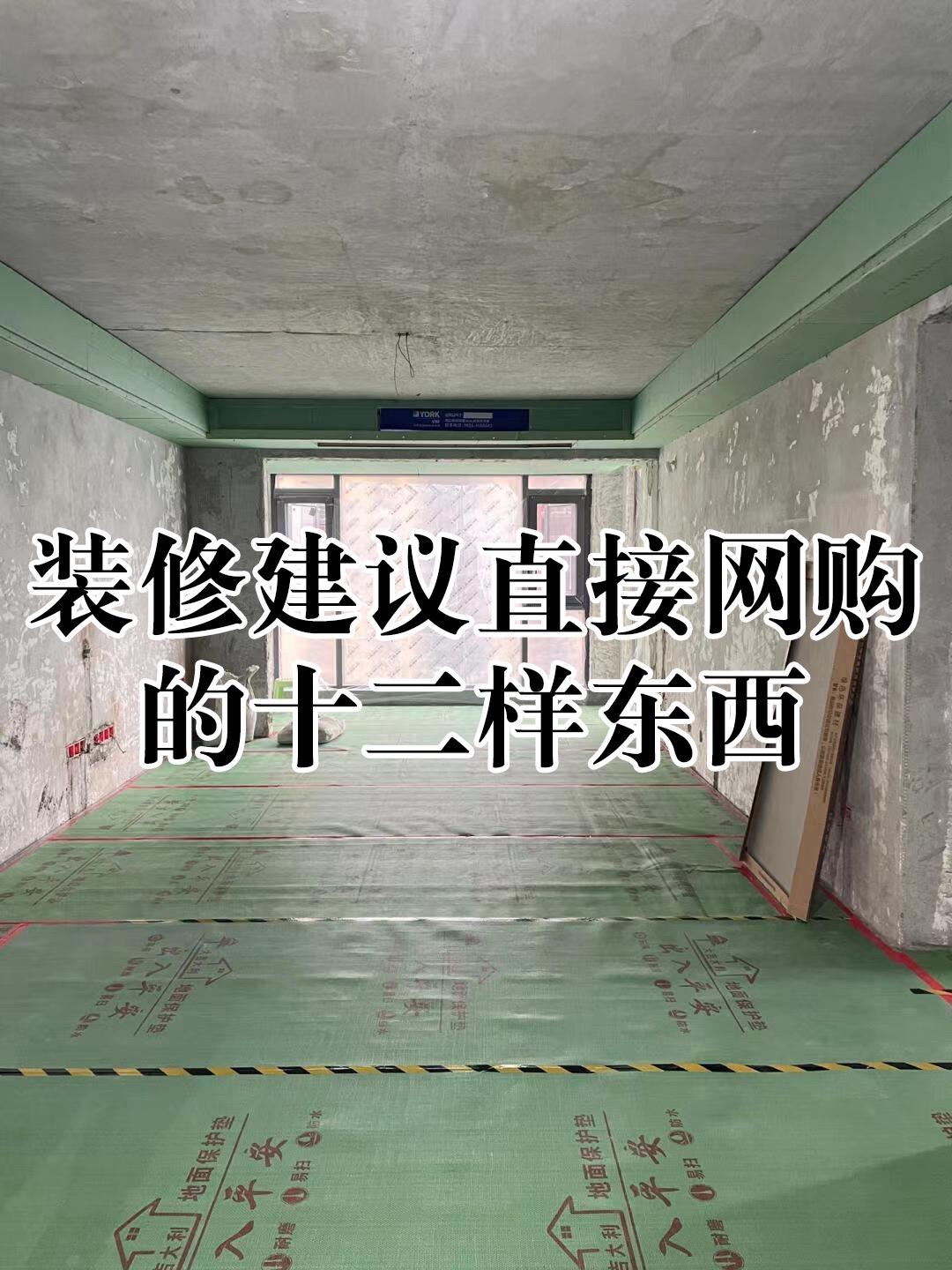 装修这些东西提前网购非常省。