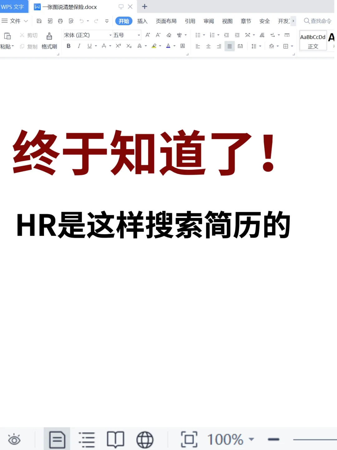 哭了😭HR竟然是这样搜索简历的！
