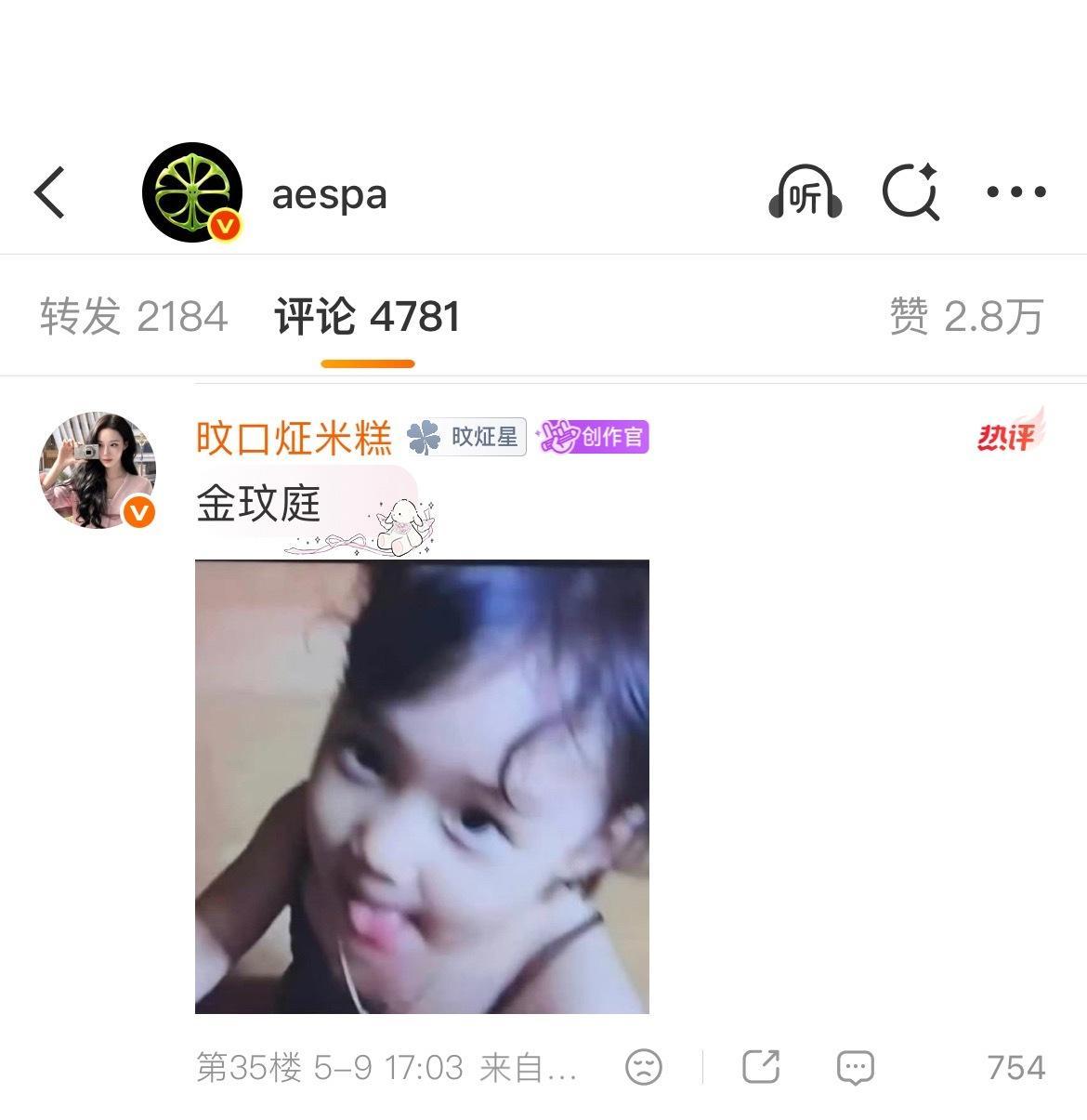 别人都在aespa官博放大文婷 五字女放一个小孩就走了 