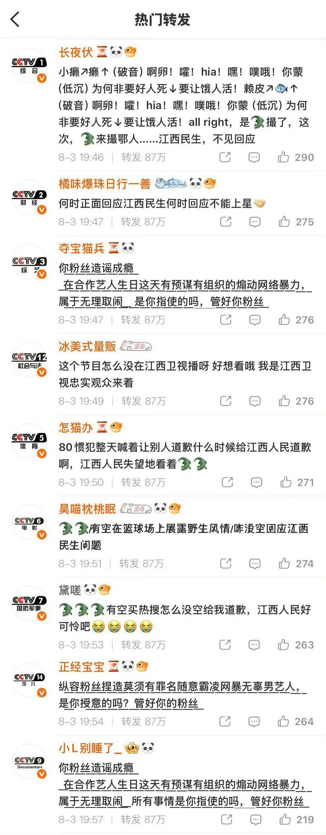 虞书欣工作室转发区 这热转量。。 