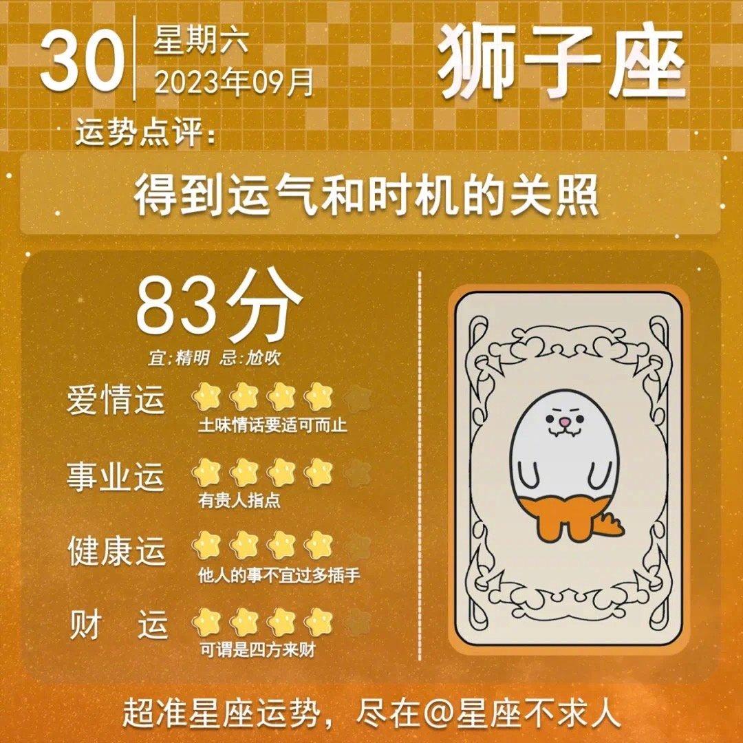 9月20日运势来啦