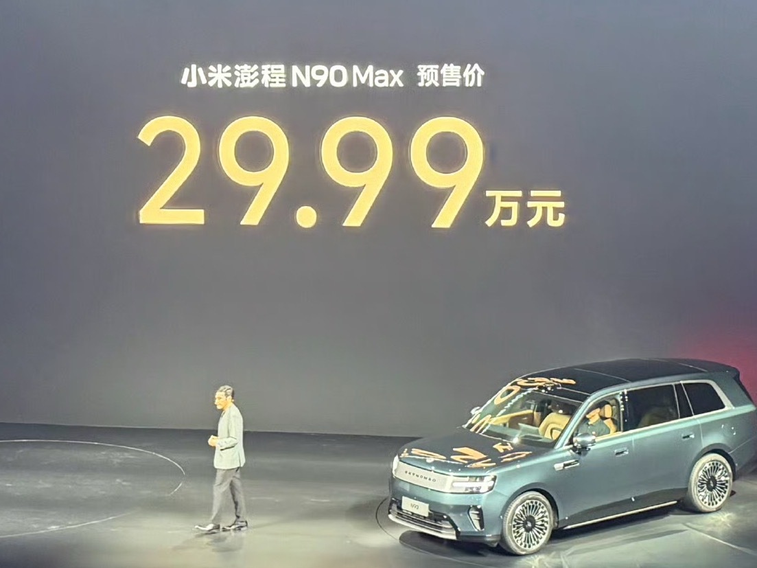 小米澎程N9029.99万！跟我猜的完全一样！市场行了！李楠说道
