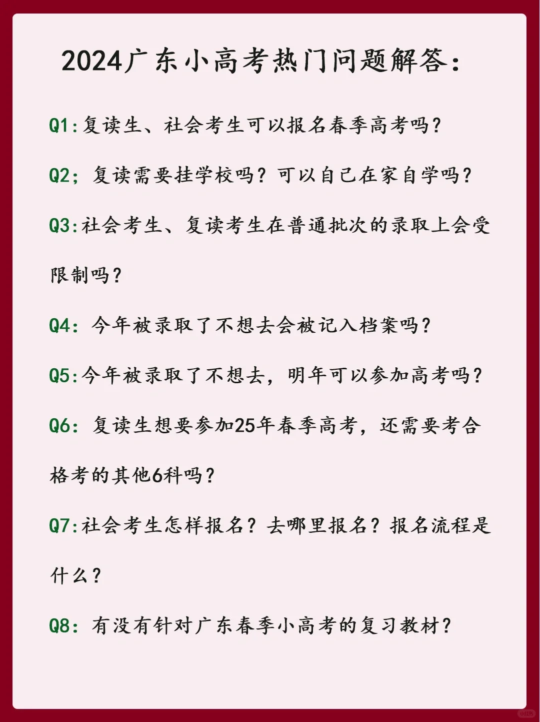 🔥广东春季高考热门问题解答✓