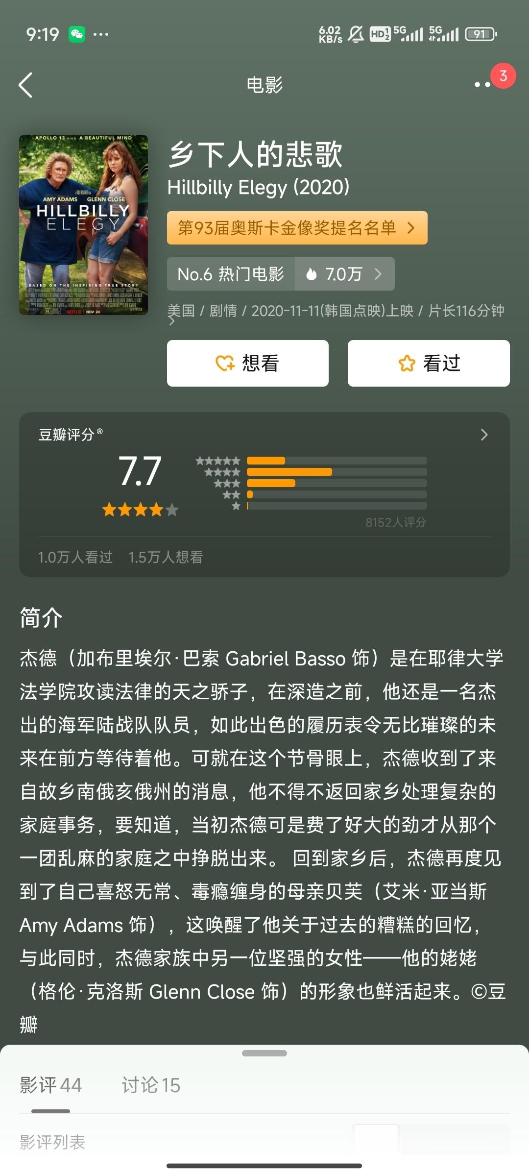 川普选择万斯作为竞选搭档，传说中大男主剧本拉满的人，把万斯的自传体电影《乡下人的
