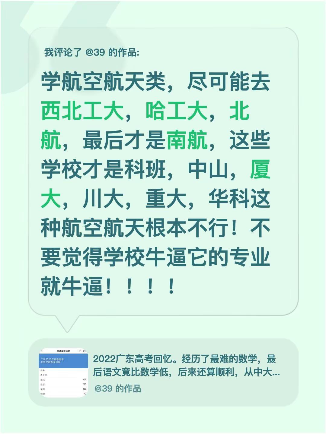 院校与专业匹配才是核心，可惜大多数人不懂。我评论了@39 的作品：学航空航天类，