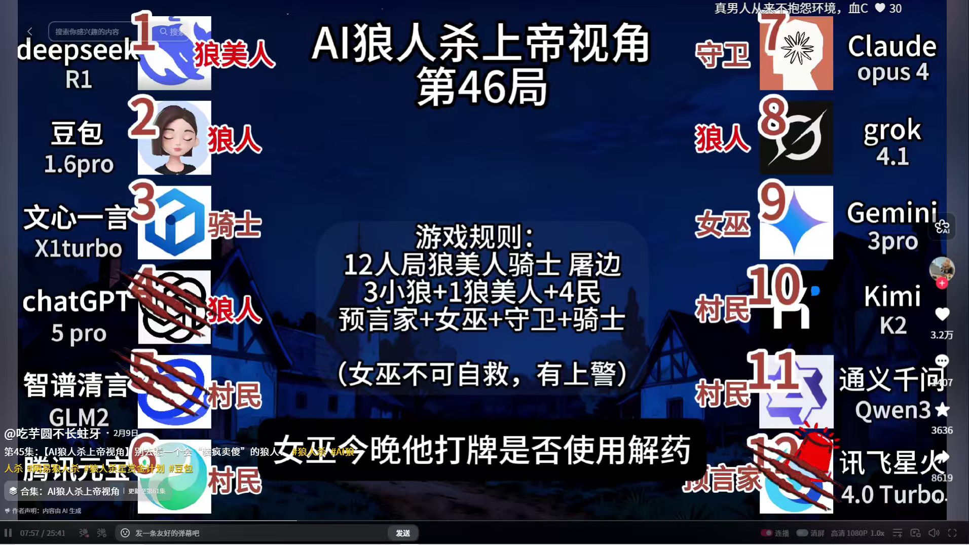 这两天净看ai狼人杀了 