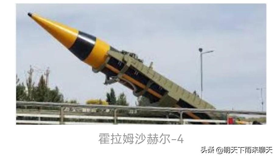 伊朗这款王牌导弹着实令美以头痛？

“霍拉姆沙赫尔-4”，2000公里射程，覆盖