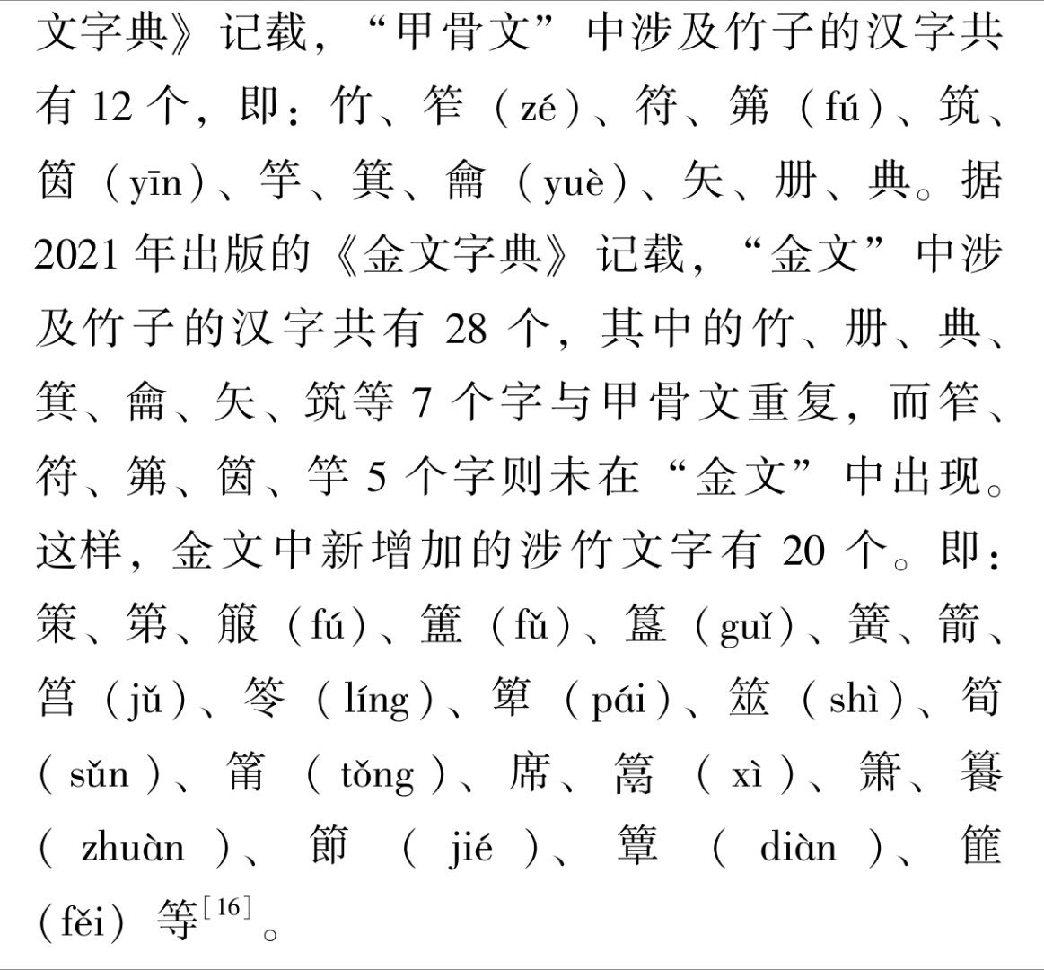 突然顿悟了文人为何偏爱竹¹ 因为在后世文人之前，古中国人就极其重视竹子、欣赏名竹