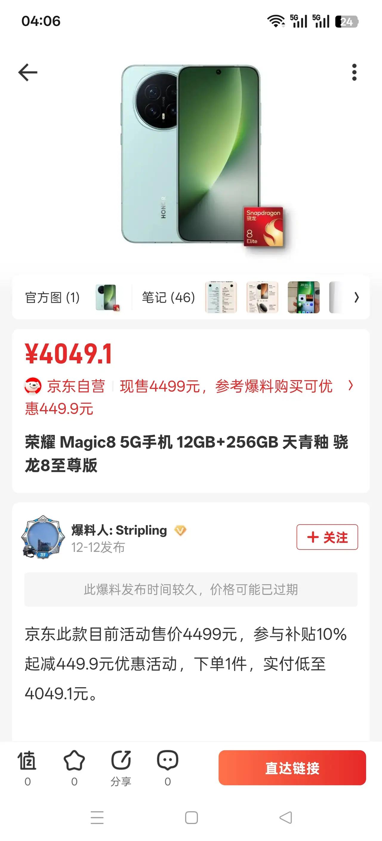 被友商热度掩盖的真香机！荣耀Magic8激活量近40万，品质远超预期✅
核心搭载
