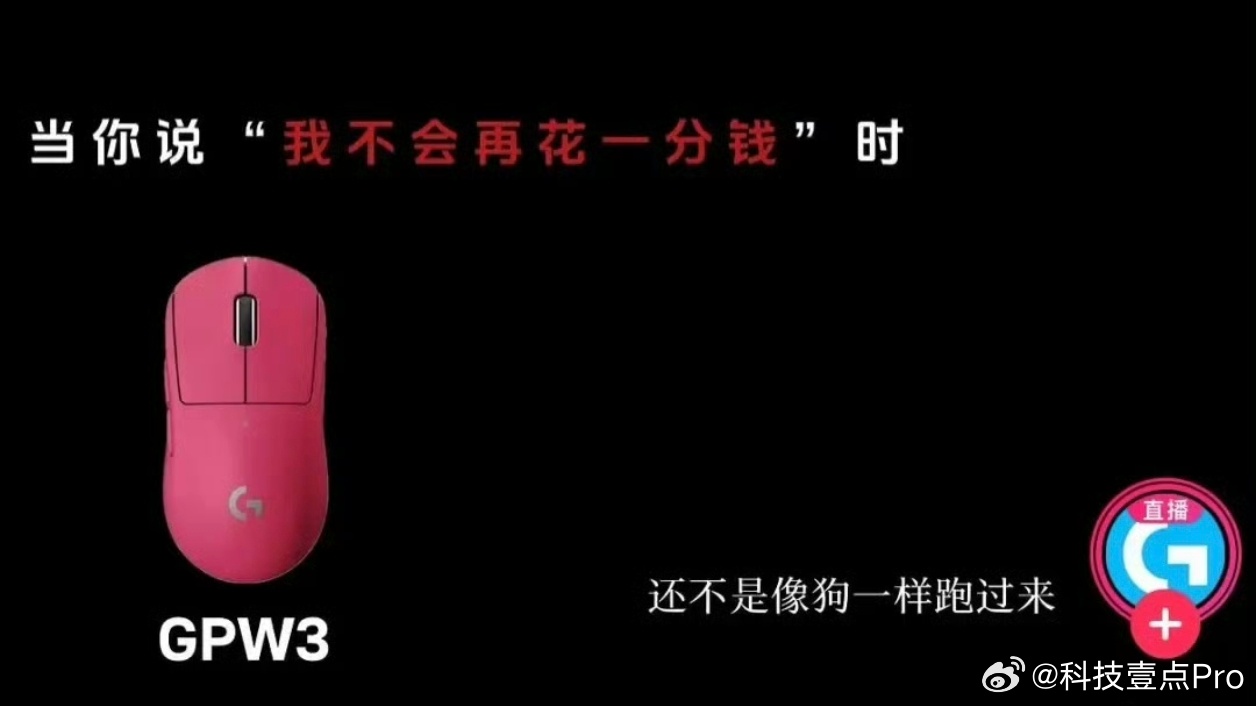 罗技侮辱消费者品牌得明白一件事，消费者可以自嘲，但是品牌不能用同样的口吻去形容消