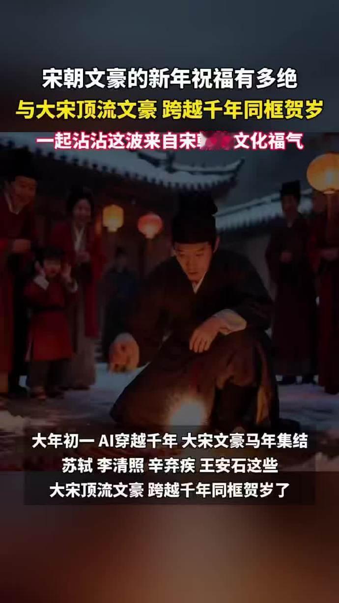 宋朝文豪的新年祝福有多绝 宋朝文豪的新年祝福藏着千年风雅，苏轼以“且将新火试新茶