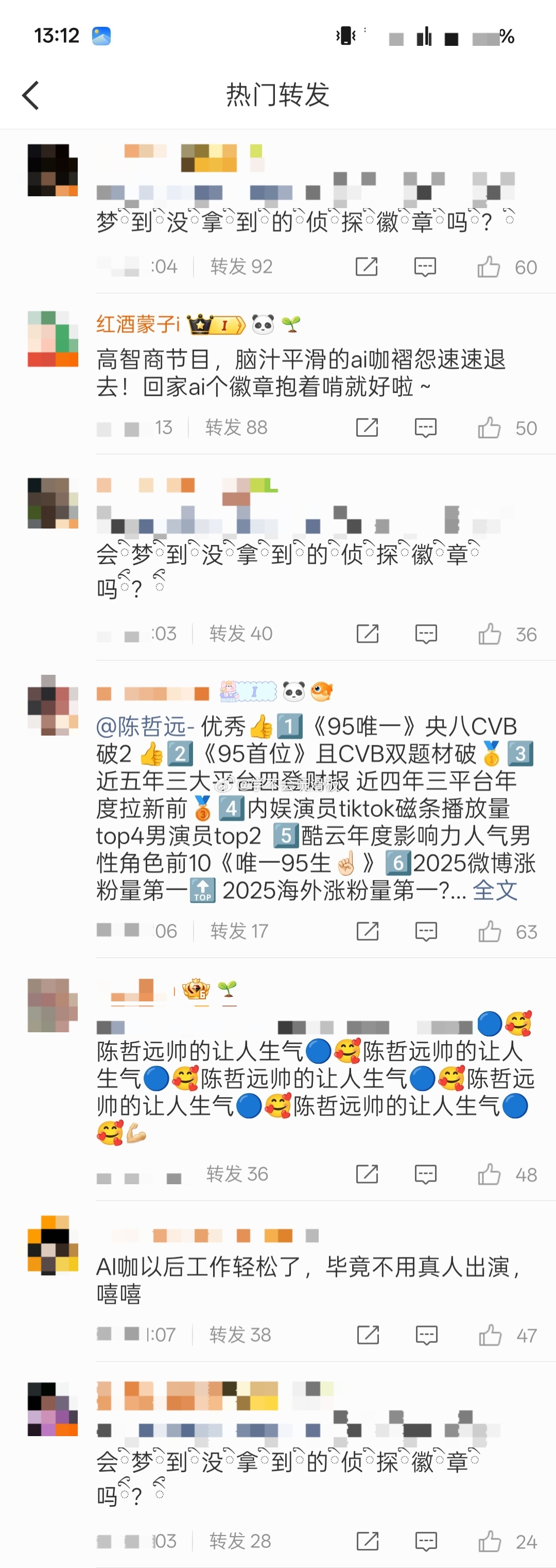 魏大勋、陈哲远、两家粉丝在《大侦探》官博底下交流几天了