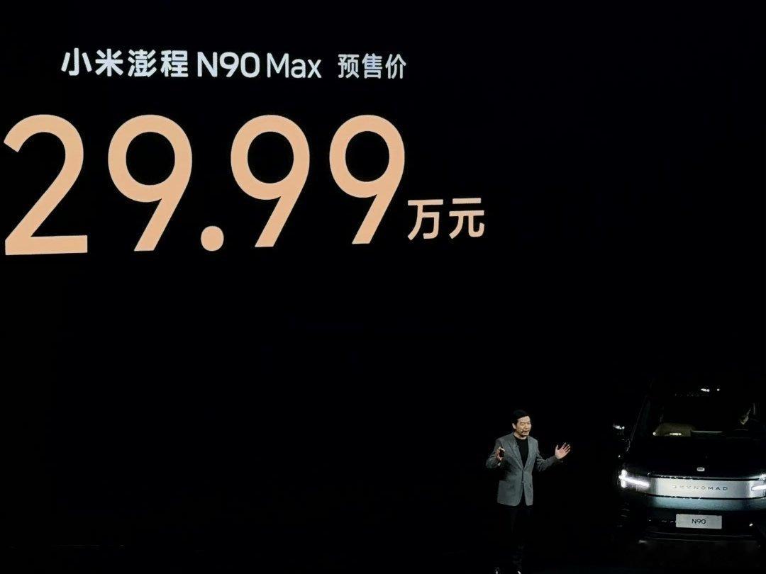 卧槽！小米澎程 小米澎程技术发布会今晚见 小米澎程N90 Max最高配，预售价2