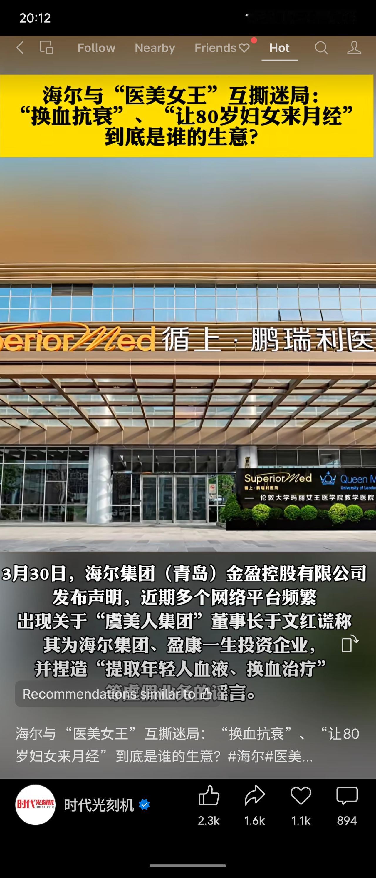海尔与“医美女王”于文红近日陷入公开纠纷。海尔声明否认与其存在投资关系，并指控于