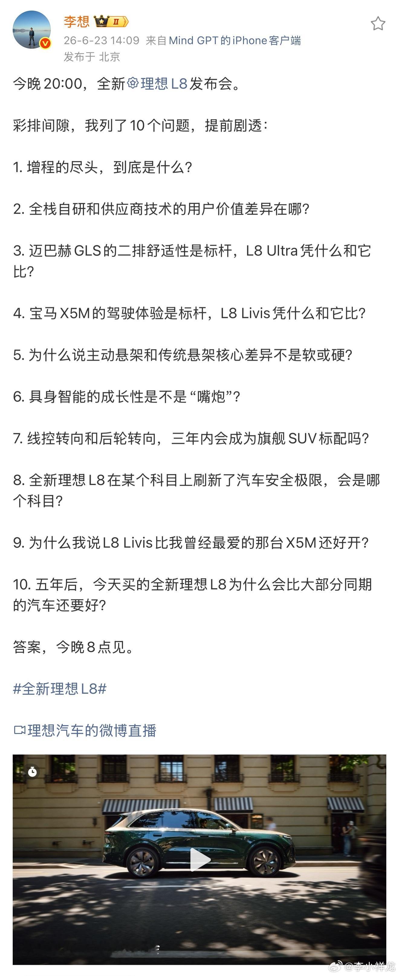 李想昨晚在彩排间隙提前放了个大招，用十个问题把今晚八点全新理想L8发布会的核心看