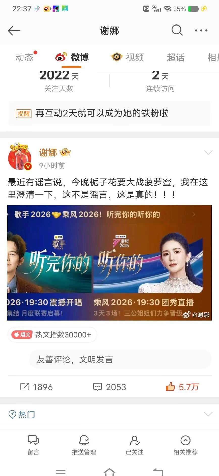 娜娜子：说栀子花要大战菠萝蜜这不是谣言是真的听完你的 听你的 哈哈哈哈谢娜