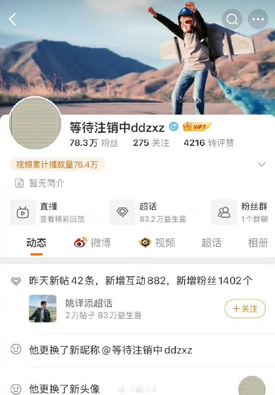 奔跑吧导演改ID了 这是啥情况啊，网友发现《奔跑吧》导演姚译添，居然改ID了，还