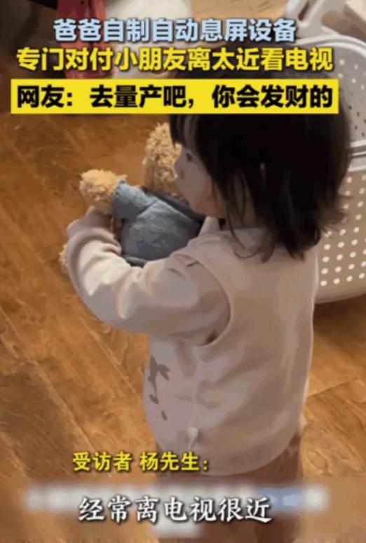 “人怎么可以这么聪明！”北京，一男子因女儿看电视离的很近，怕影响视力，于是，灵机